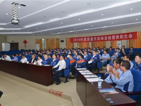 BBIN宝盈集团集团“质量月”活动总结暨表扬大会顺遂召开