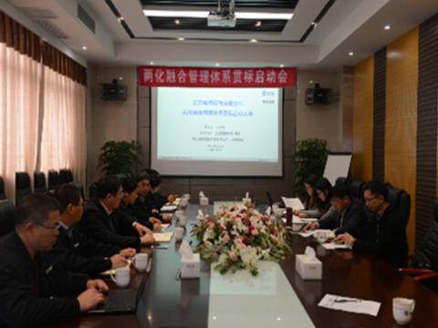 BBIN宝盈集团母线两化融合贯标启动会顺遂召开