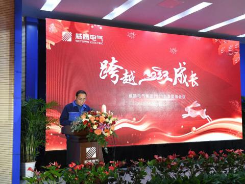 BBIN宝盈集团电气集团2023新春营销聚会圆满召开