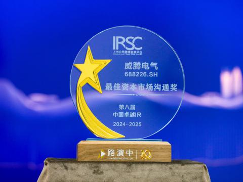 BBIN宝盈集团电气荣获第八届中国卓越IR评选“最佳资源市场相同奖”、“最佳ESG新秀奖”