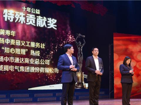 十年公益，，，，，爱的转达——BBIN宝盈集团集团荣获扬中市“十年公益特殊孝顺奖”