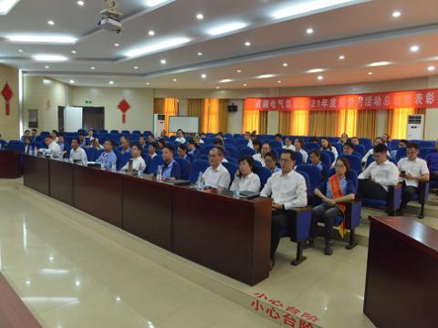 BBIN宝盈集团电气集团召开2021年度“质量月”总结活动暨表扬大会