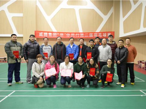 BBIN宝盈集团股份“羽”你偕行第二届羽毛球赛乐成举行