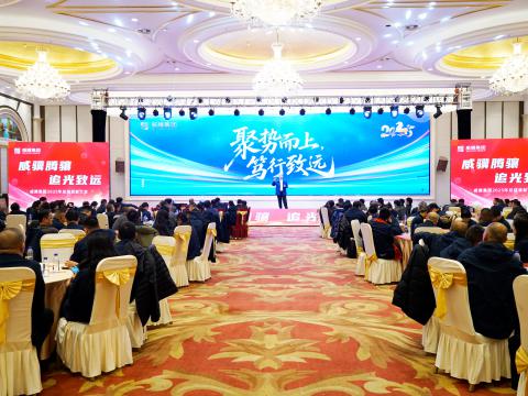 威骥腾骧，，，，，，追光致远｜BBIN宝盈集团集团2025年度总结表扬暨2026年度事情安排